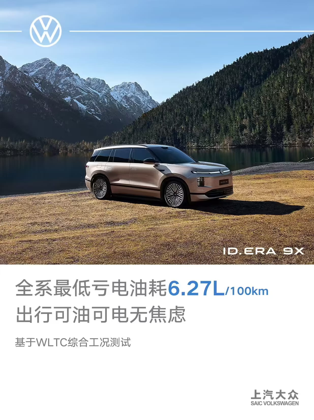增程技术话题出圈！上汽大众对标小米昆仑增程器，两大方案参数全面对比